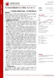 电力设备与新能源行业8月周报：7月新能源车销量依旧强劲，电网投资持续加速