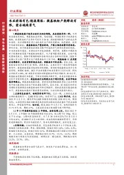 东亚前海有色/能源周报：羰基铁粉产能释放有限，需求端高景气