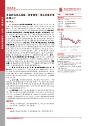 东亚前海化工周报：供需趋紧，萤石价格有望持续上行