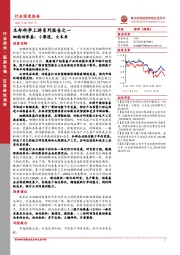 医药生物行业深度报告：生命科学上游系列报告之一-细胞培养基：小赛道，大未来
