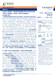 安信军工周观察：我国强烈谴责佩洛西窜访中国台湾地区，多家军工集团进入《财富》世界500强排行榜