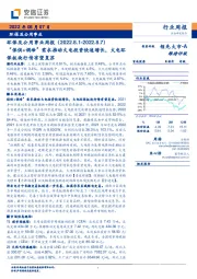 环保及公用事业周报：“保供+调峰”需求推动火电投资快速增长，火电环保板块行情有望复苏
