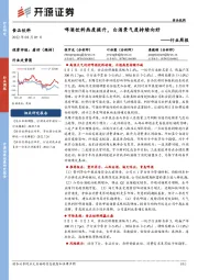 食品饮料行业周报：啤酒饮料热度提升，白酒景气度持续向好