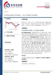 机械设备行业周报：半导体设备国产化率提升，自主可控能力不断增强