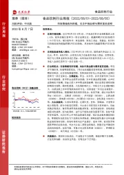 食品饮料行业周报:市场情绪有所回暖,关注中报业绩与需求复苏进程