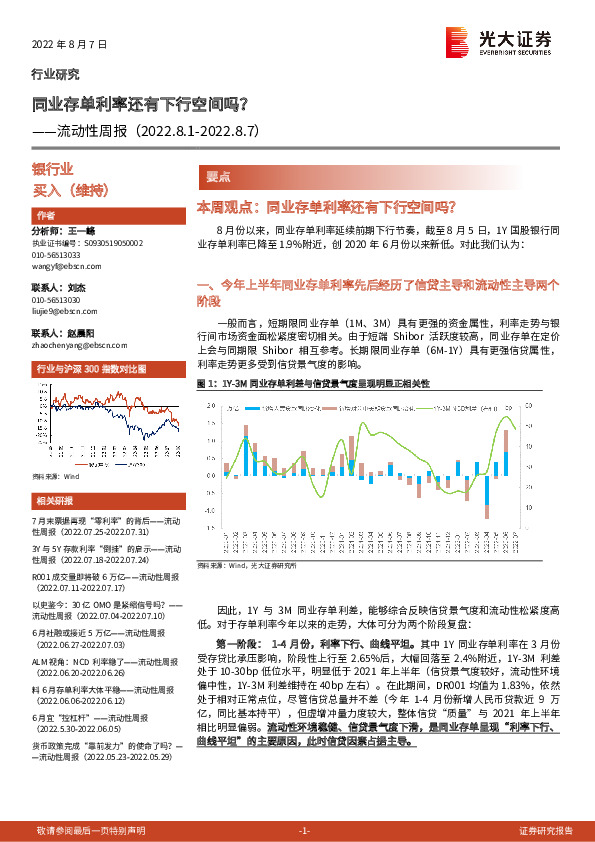 银行业流动性周报：同业存单利率还有下行空间吗？