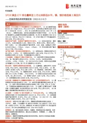 金属周期品高频数据周报:SPDR黄金ETF持仓量降至2月以来新低水平,铜、钢价格连续3周回升