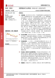 消费服务行业周报:三亚实行全域临时性静态管理