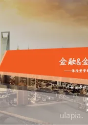金融&金融科技行业周报:保险资管新规落地,央行部署下半年七大重点工作