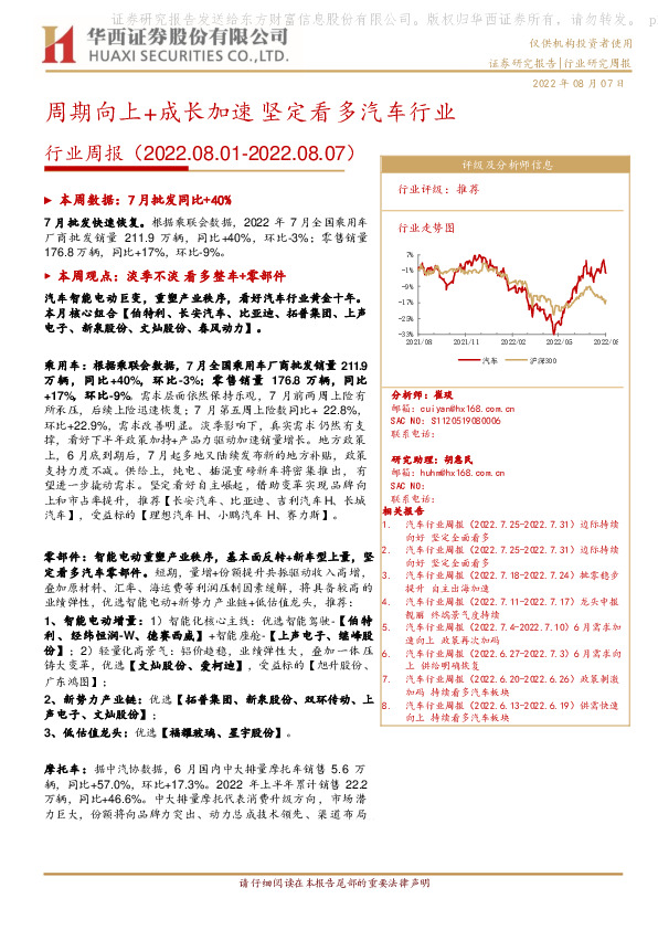 汽车行业周报：周期向上+成长加速 坚定看多汽车行业