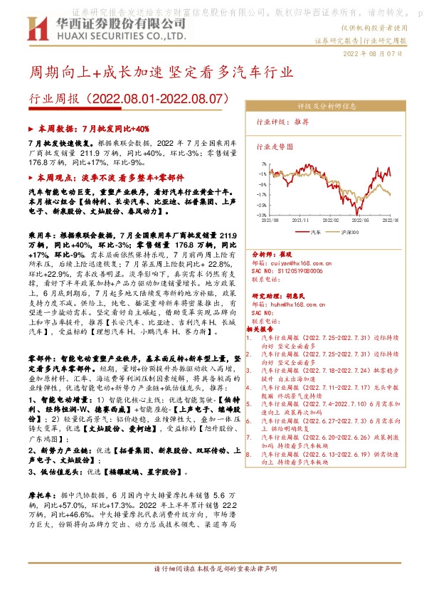 汽车行业周报：周期向上+成长加速 坚定看多汽车行业
