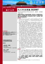 化工行业周报：油价回落至俄乌冲突之前水平，硫磺、丙烯酸价格下跌