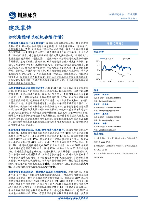 建筑装饰行业周报：如何看稳增长板块后续行情？
