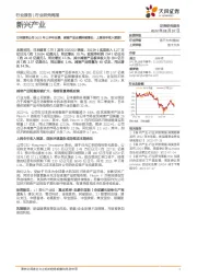 新兴产业行业研究周报:日本烟草公布2022年上半年业绩,减害产品业绩持续增长,上调全年收入预期!