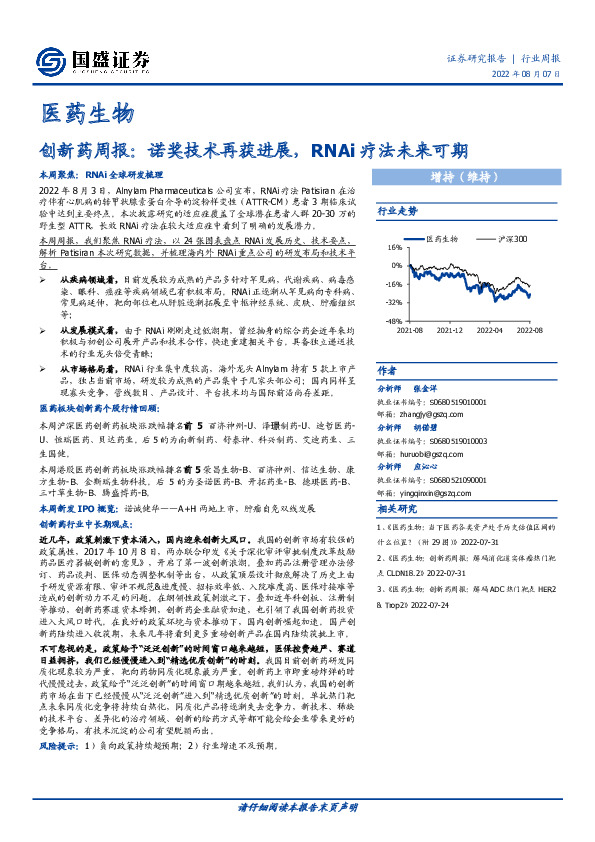 创新药周报：诺奖技术再获进展，RNAi疗法未来可期