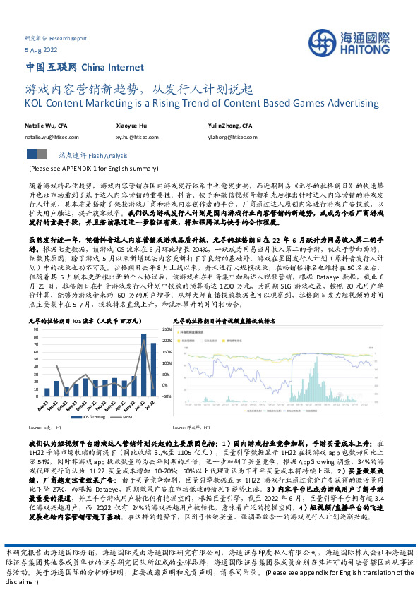 中国互联网：游戏内容营销新趋势，从发行人计划说起