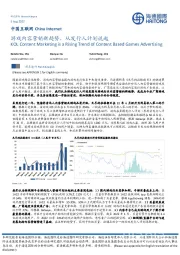 中国互联网:游戏内容营销新趋势,从发行人计划说起