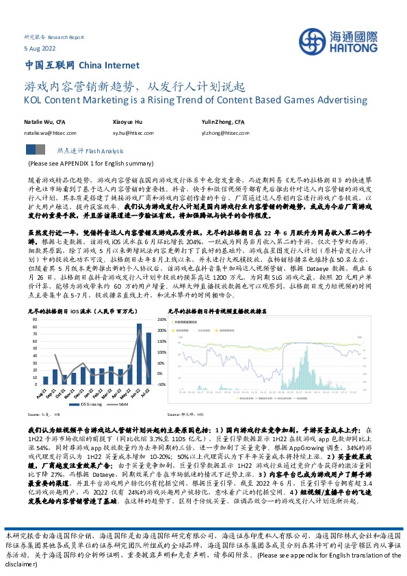中国互联网：游戏内容营销新趋势，从发行人计划说起