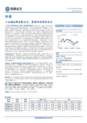 环保行业周报：工业碳达峰政策出台，资源回收再受关注