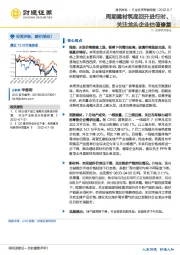 建筑材料行业投资策略周报：周期建材筑底回升进行时，关注龙头企业估值修复