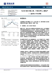 基础化工行业周报:电石和DMC价格上涨,中国化学己二腈投产