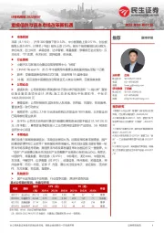 计算机周报:重视信创与资本市场改革新机遇