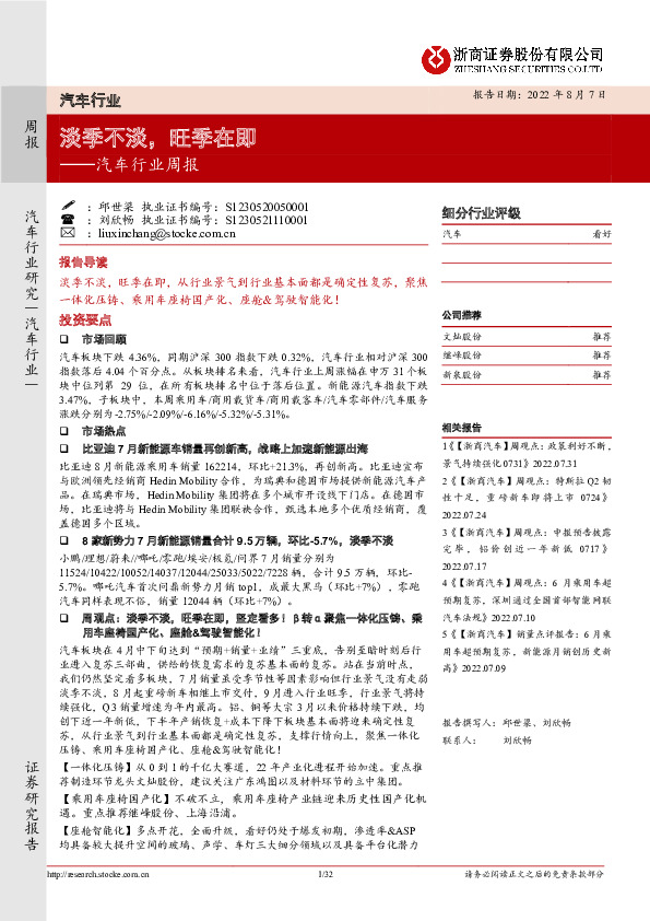 汽车行业周报：淡季不淡，旺季在即