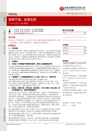 汽车行业周报:淡季不淡,旺季在即
