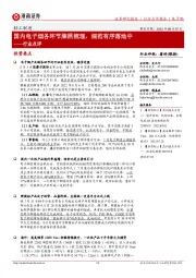 轻工制造行业点评:国内电子烟各环节牌照梳理,规范有序落地中
