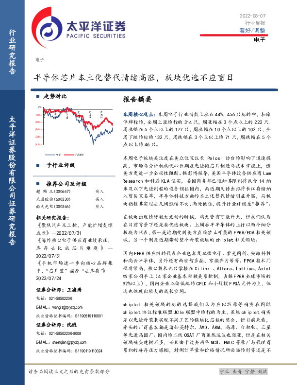 电子行业周报：半导体芯片本土化替代情绪高涨，板块优选不应盲目