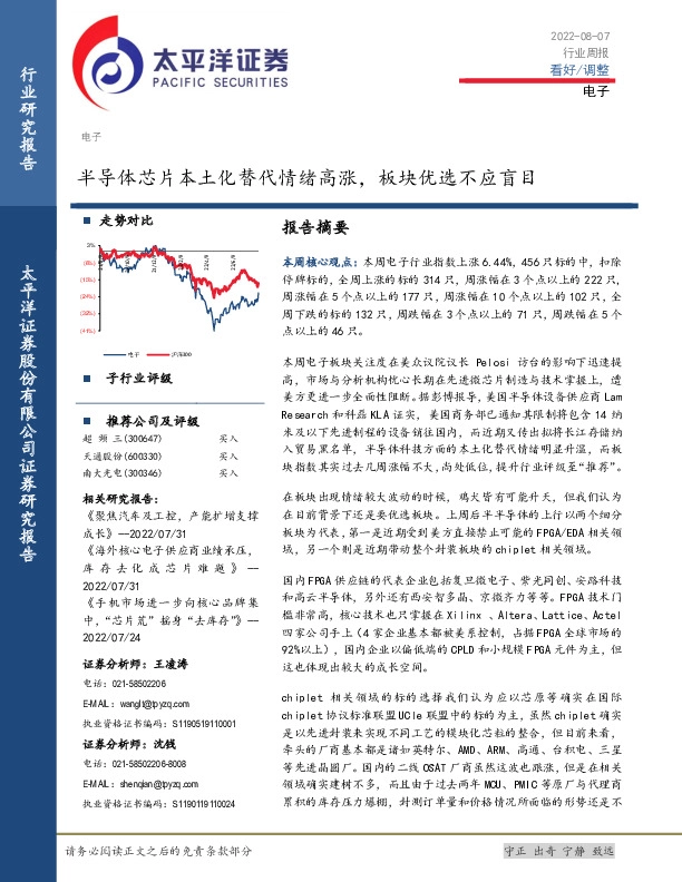 电子行业周报：半导体芯片本土化替代情绪高涨，板块优选不应盲目