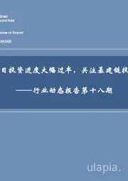 建筑建材行业动态报告第十八期：重大项目投资进度大幅过半，关注基建链投资机会