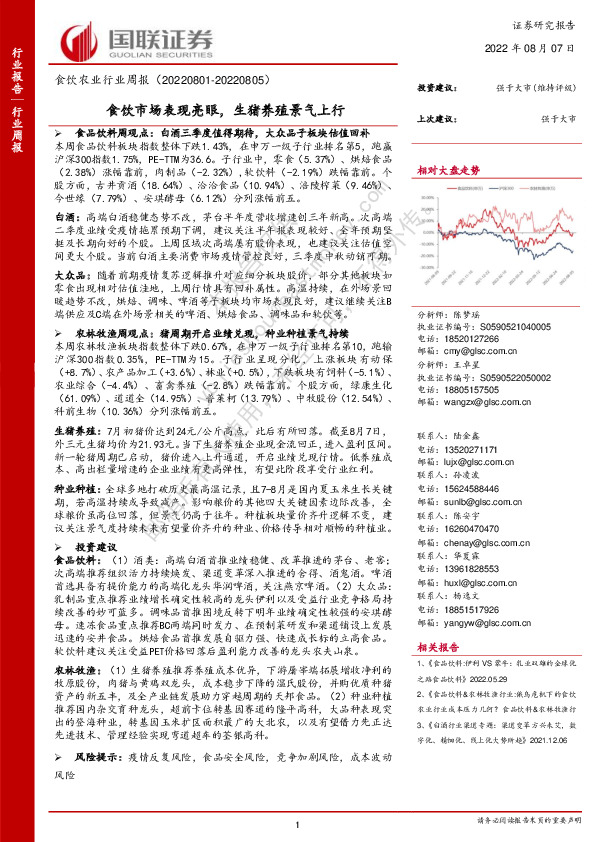 食饮农业行业周报：食饮市场表现亮眼，生猪养殖景气上行