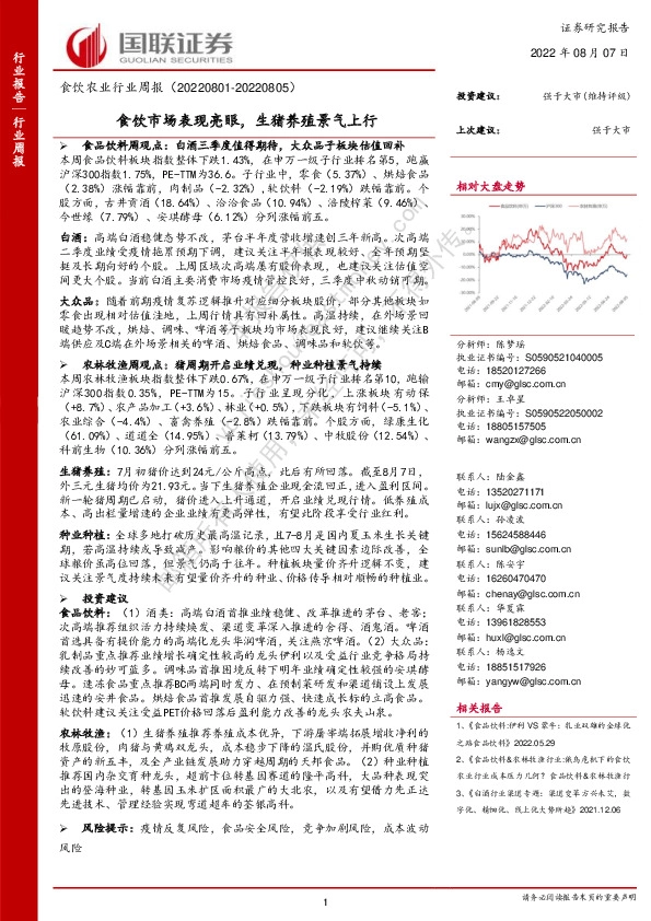 食饮农业行业周报：食饮市场表现亮眼，生猪养殖景气上行