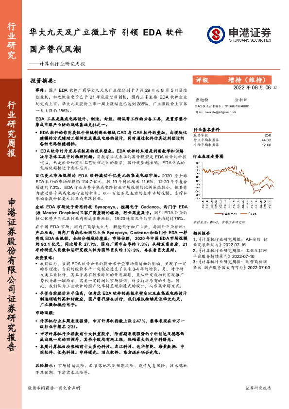 计算机行业研究周报：华大九天及广立微上市 引领EDA软件国产替代风潮
