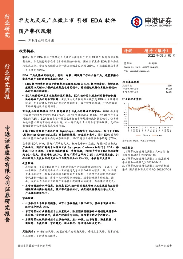 计算机行业研究周报：华大九天及广立微上市 引领EDA软件国产替代风潮