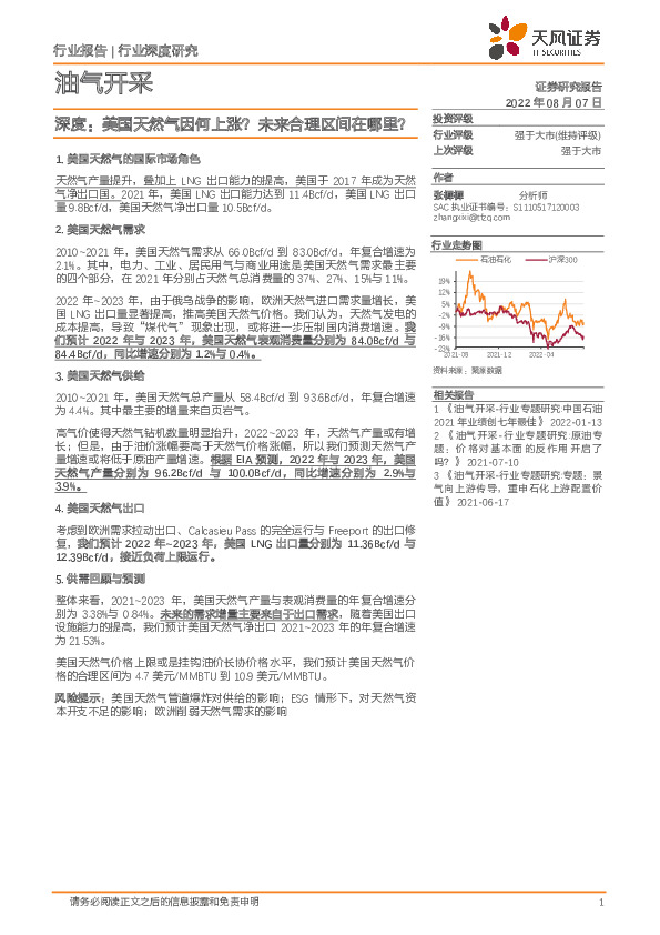 油气开采行业深度：美国天然气因何上涨？未来合理区间在哪里？