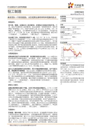 轻工制造行业研究周:家居龙头7月表现强劲,关注纸浆走势带来特种纸盈利拐点