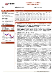 中泰通信行业周报：海风招标持续推进，5G小基站集采开标