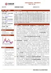 食品饮料周思考(第31周):白酒中秋备货序幕拉开,啤酒旺季量价齐升