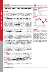 汽车行业周报：7月新势力表现亮眼，下半年或将继续维持强势