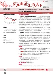 消费者服务行业周报：三亚疫情严峻影响暑期旅游市场复苏