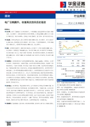 煤炭：电厂日耗跳升，估值再次回归历史低位