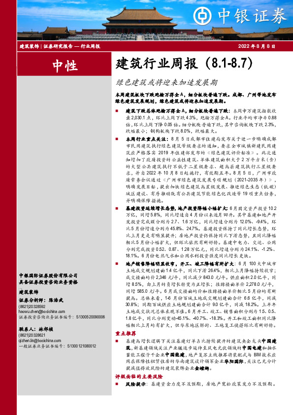 建筑行业周报：绿色建筑或将迎来加速发展期