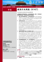 建筑行业周报：绿色建筑或将迎来加速发展期