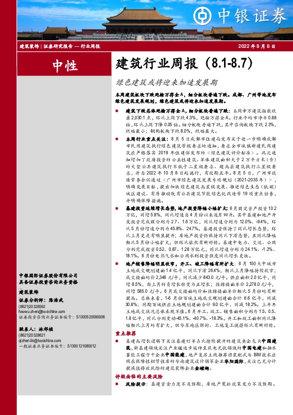 建筑行业周报：绿色建筑或将迎来加速发展期