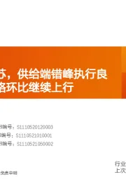 水泥行业研究周报：需求弱势复苏，供给端错峰执行良好，水泥价格环比继续上行
