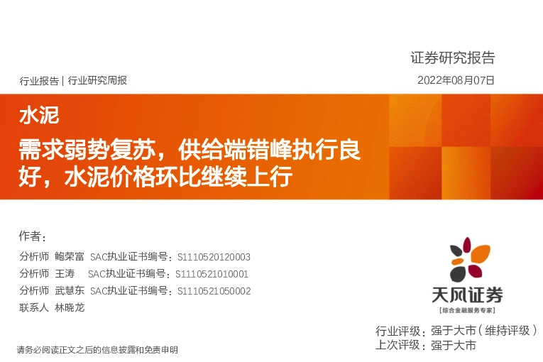 水泥行业研究周报：需求弱势复苏，供给端错峰执行良好，水泥价格环比继续上行
