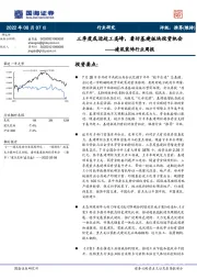建筑装饰行业周报：三季度或迎赶工高峰，看好基建板块投资机会