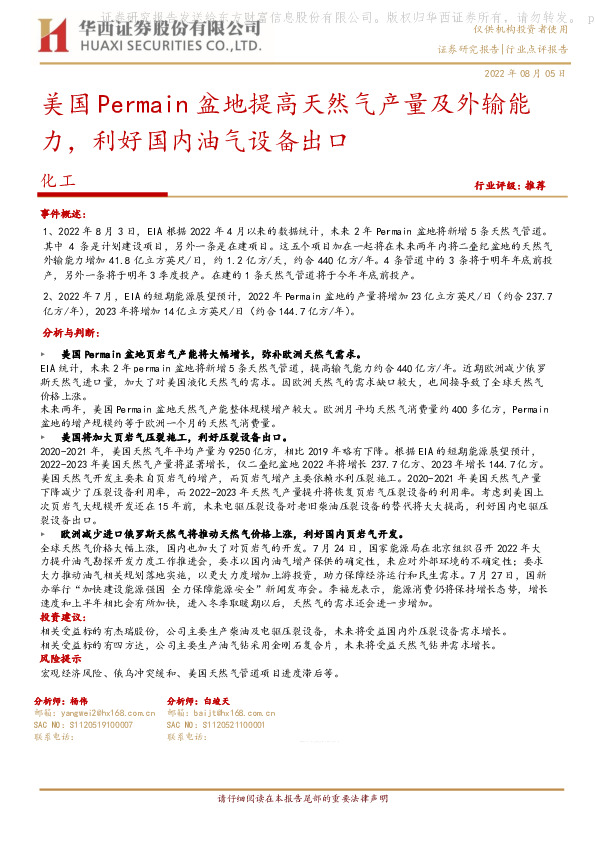 化工：美国Permain盆地提高天然气产量及外输能力，利好国内油气设备出口